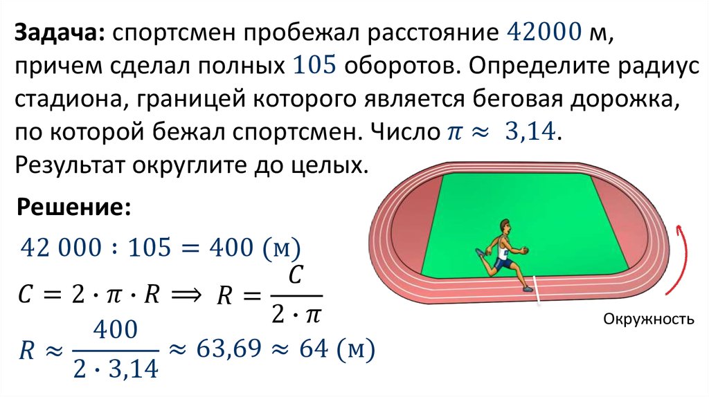 17 радиус длина окружности