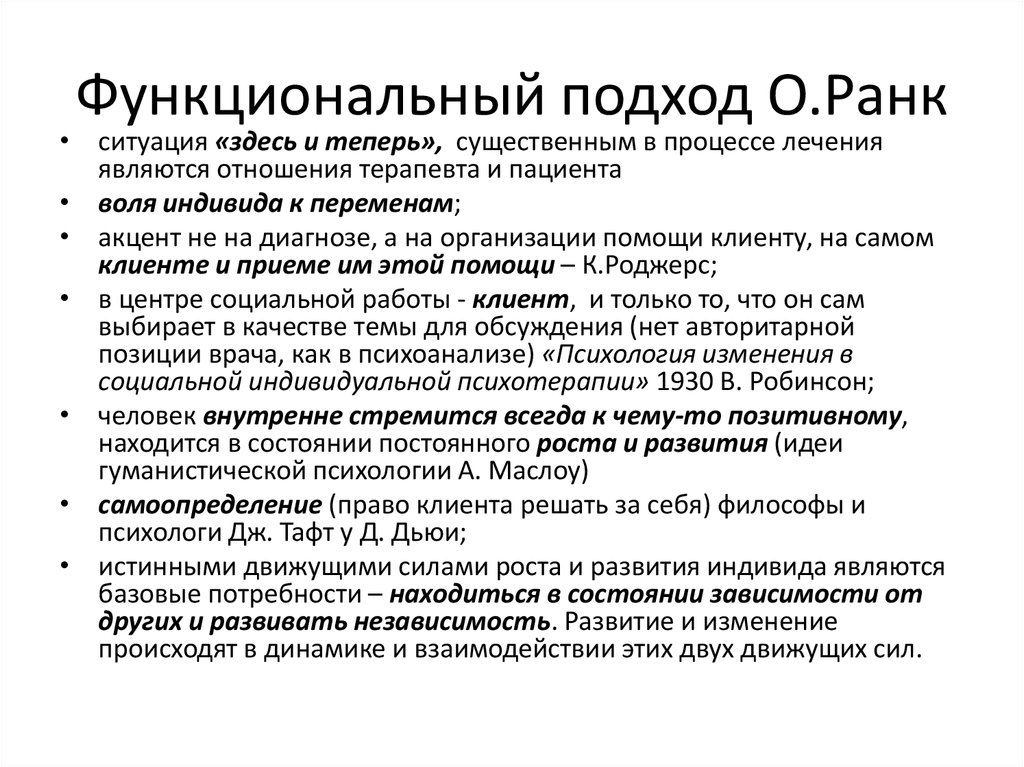 Функциональный подход. Функциональный подход в социальной работе. Подходы в социальной работе. Основные подходы в социальной работе это. Функциональный подход ранк.