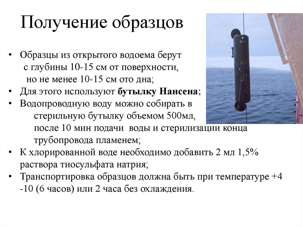 Получение образцов. Получение получение образцов.