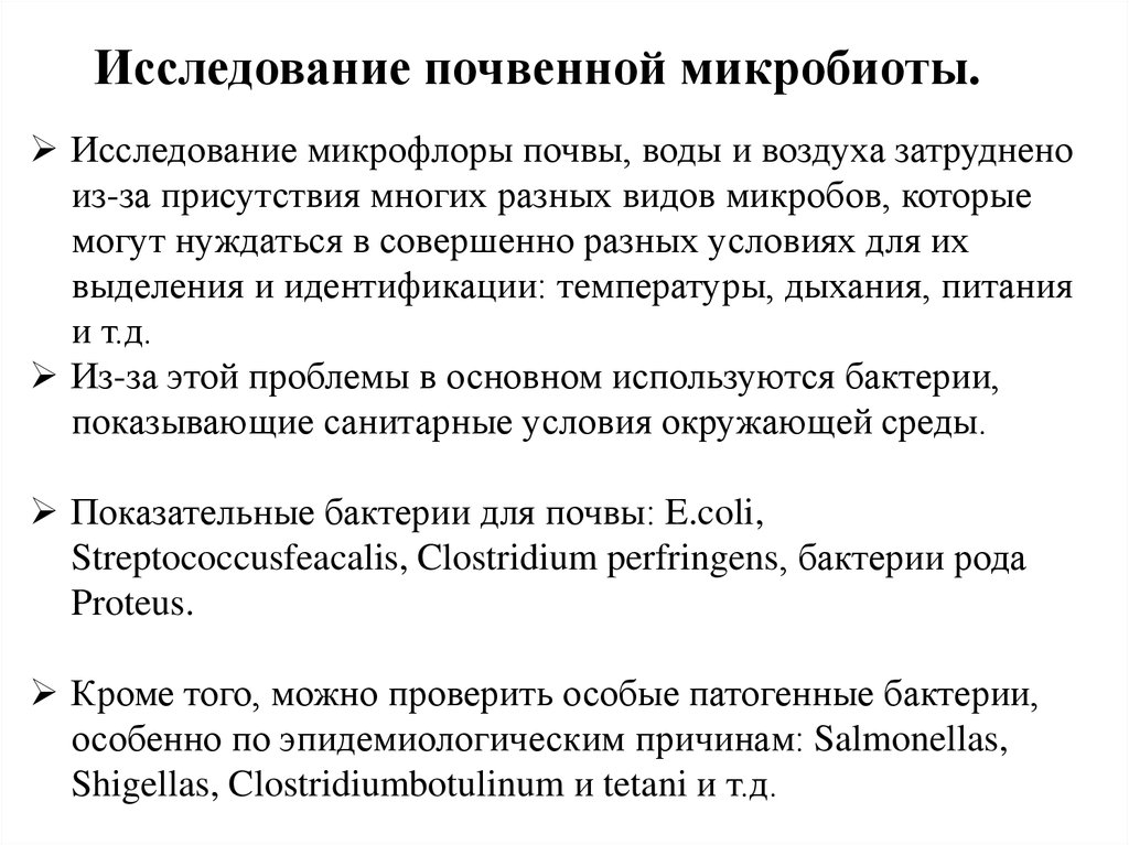 Микрофлора почвы микробиология. Микрофлора почвы воды воздуха. Методы изучения микрофлоры почвы. Микробиоценоз почвы воды воздуха.