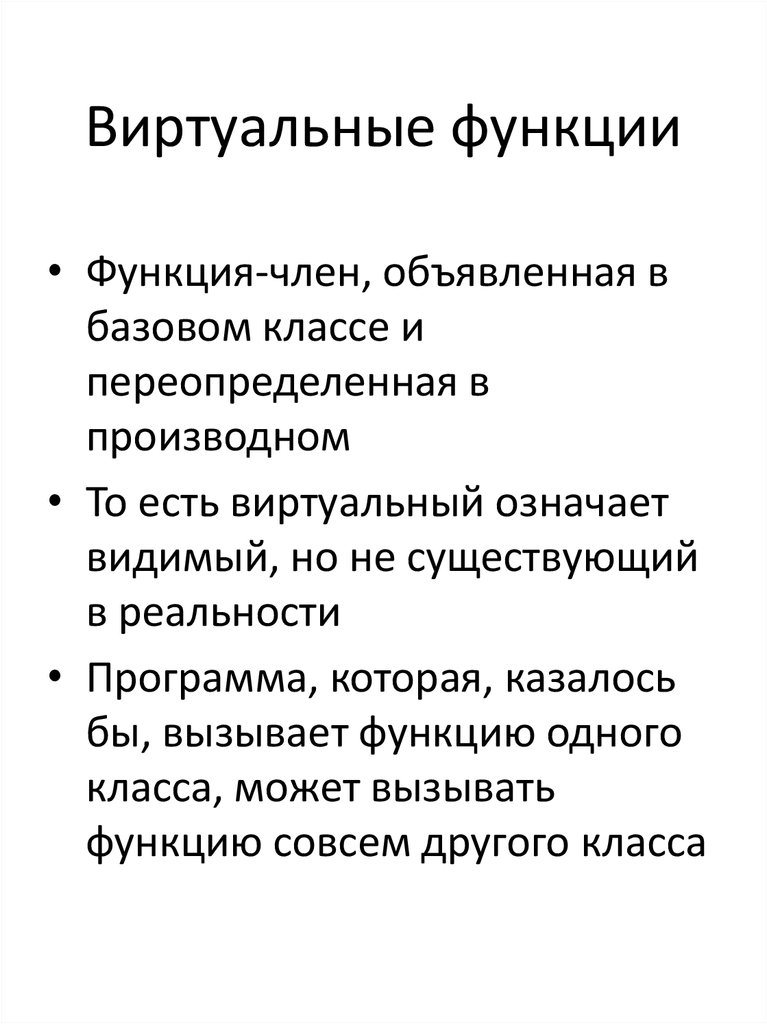 Функций членов класса