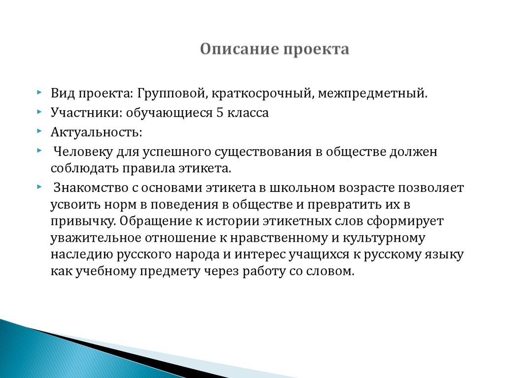 Тип проекта информационный групповой краткосрочный работа проводится на протяжении двух недель