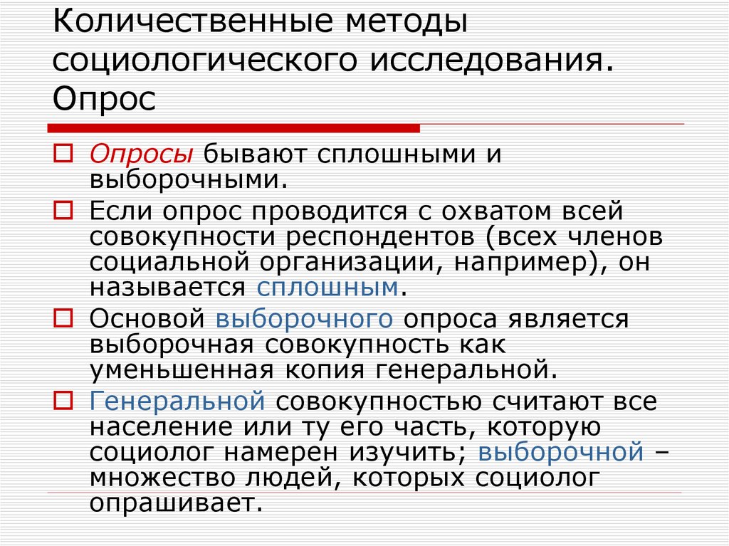 Служба социологических опросов