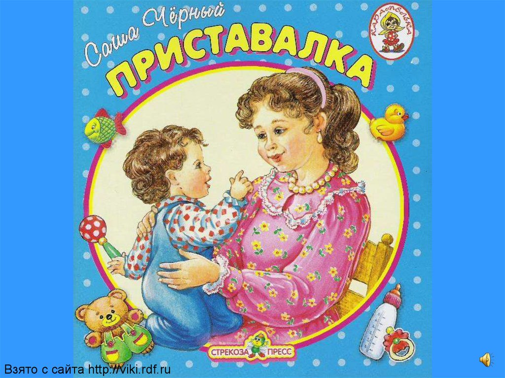 Черный приставалка текст с картинками