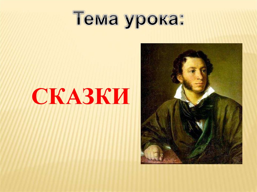 Пушкин 1 класс. Пушкин презентация 1 класс. Пушкин первый класс.