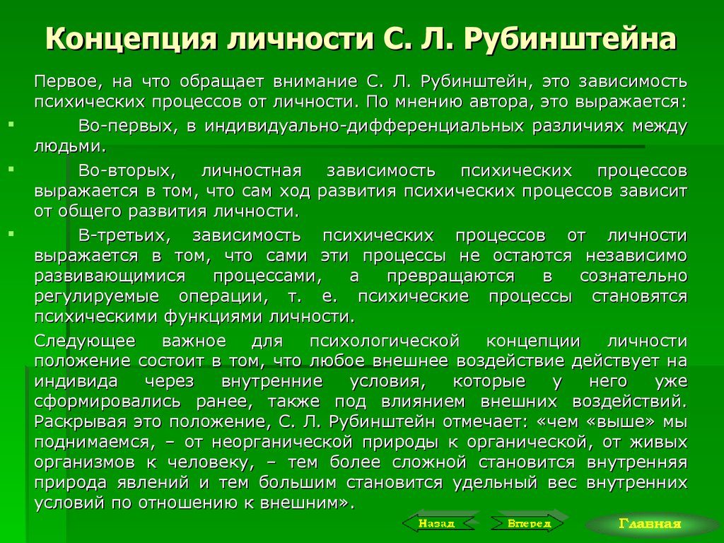 Концепции психики. Концепция личности а. г. Ковалева. Концепция личности Рубинштейна. Теория Рубинштейна психология. Концепция личности Ковалева.