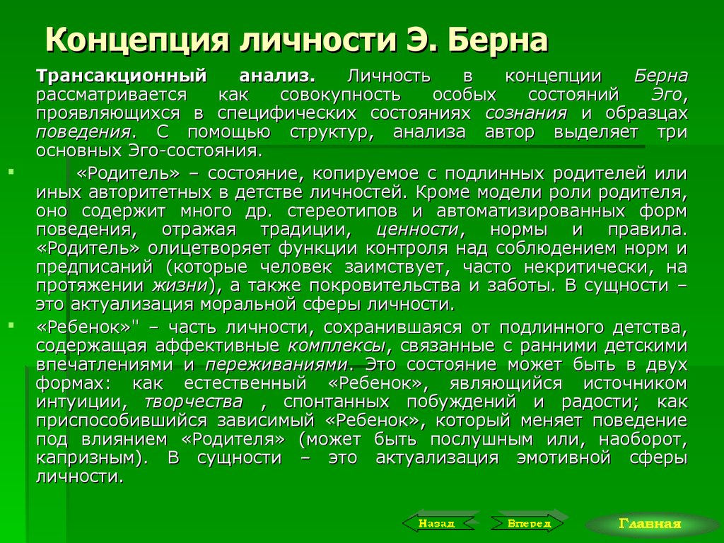 2 теории личности. Социально-когнитивная теория личности а бандуры. Теория личности Берна. Э Берн теория личности. Концепция развития личности э.Берна.