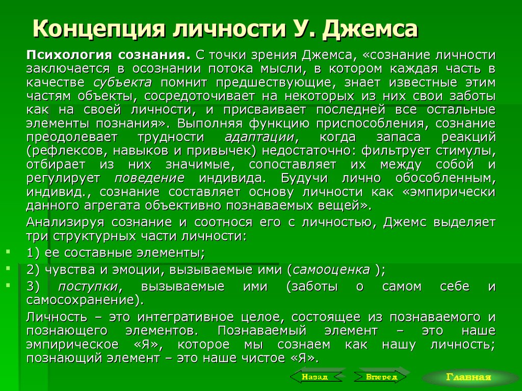 Теория психики и сознания. Концепции личности личности. Теории личности зарубежных психологов. Теория развития я концепции личности. Личность теории личности.