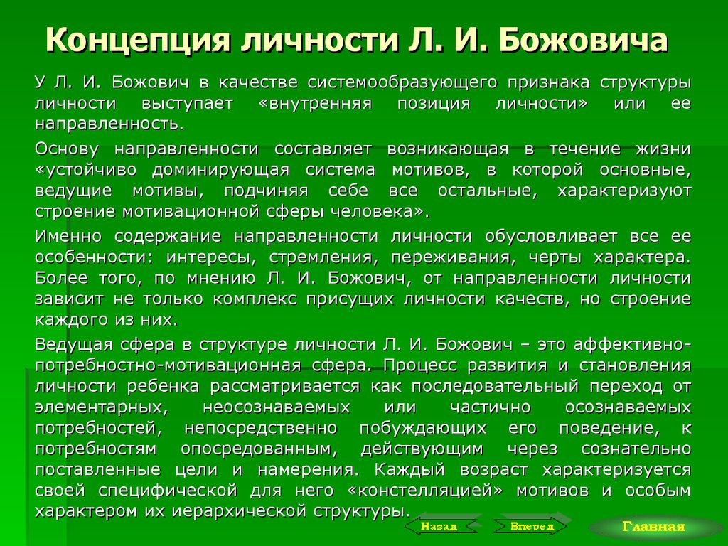 Понятие личностное качество. Концепция личности Божович. Теория развития личности Божович схема. Теория развития личности л. и. Божович. Концепция личности л и Божович кратко.