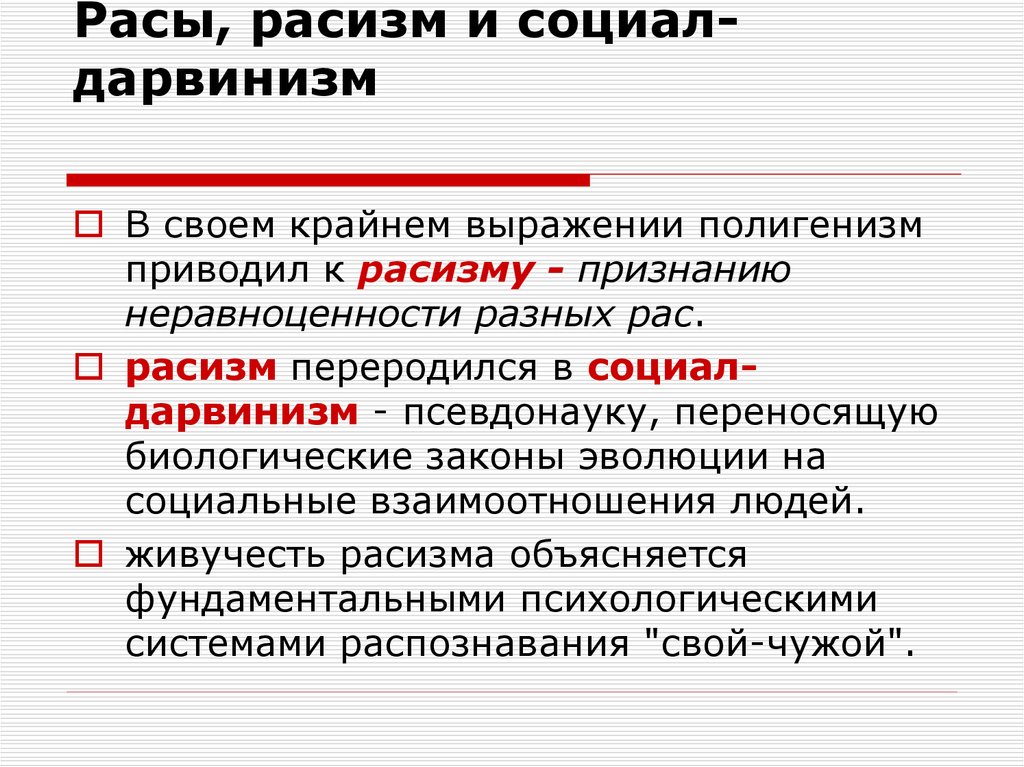 Современный расизм как глобальная проблема презентация