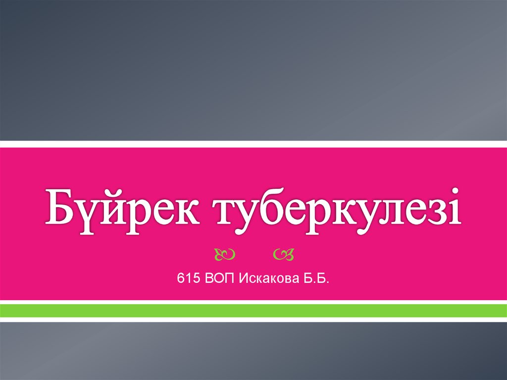 Авторская школа искакова презентация