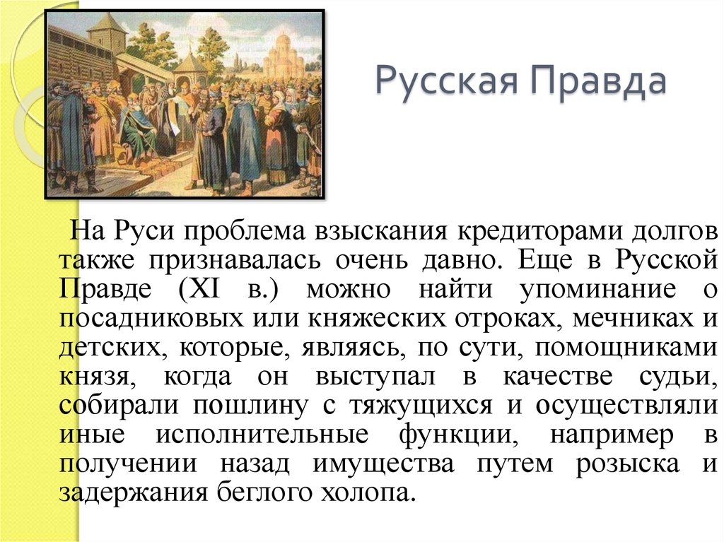 Проблема руси