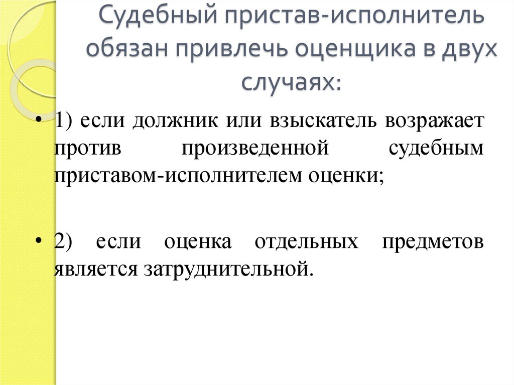 Исполнитель должен. Судебный пристав-исполнитель обязанности. Обязанности судебного исполнителя. Обязанности пристава исполнителя. Полномочия судебного пристава исполнителя.