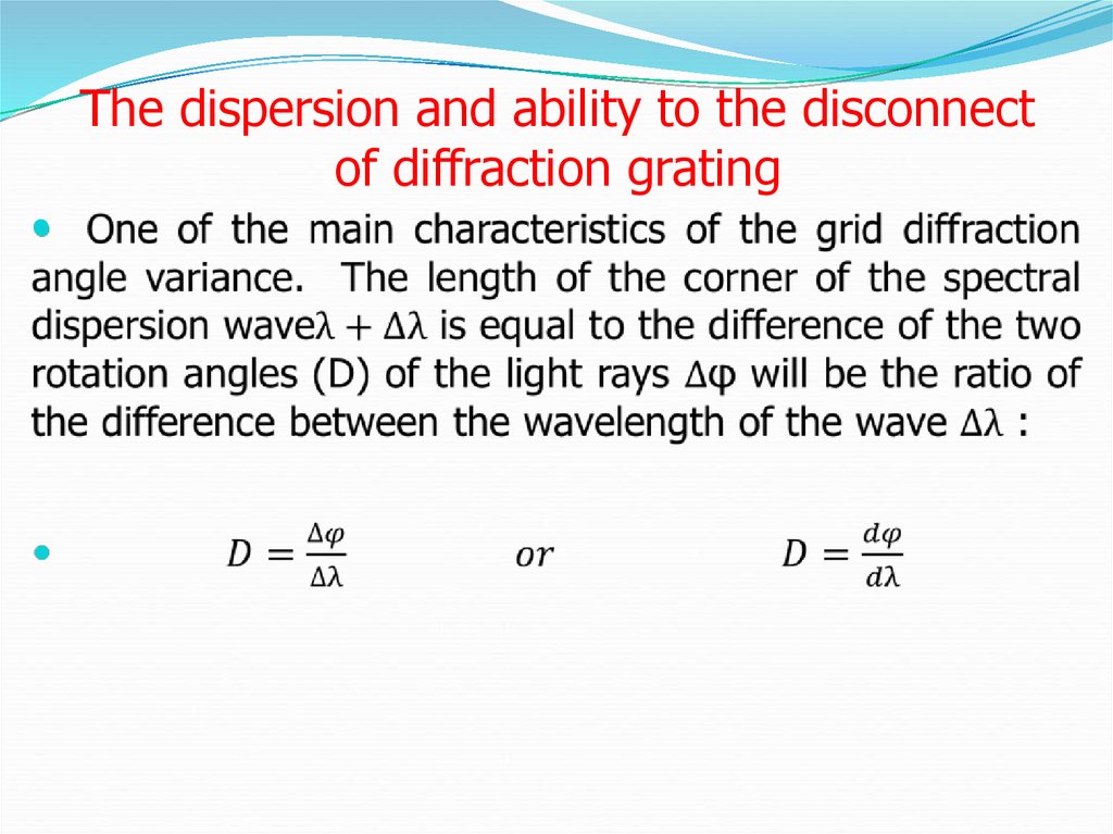 The dispersion and ability to the disconnect of diffraction grating