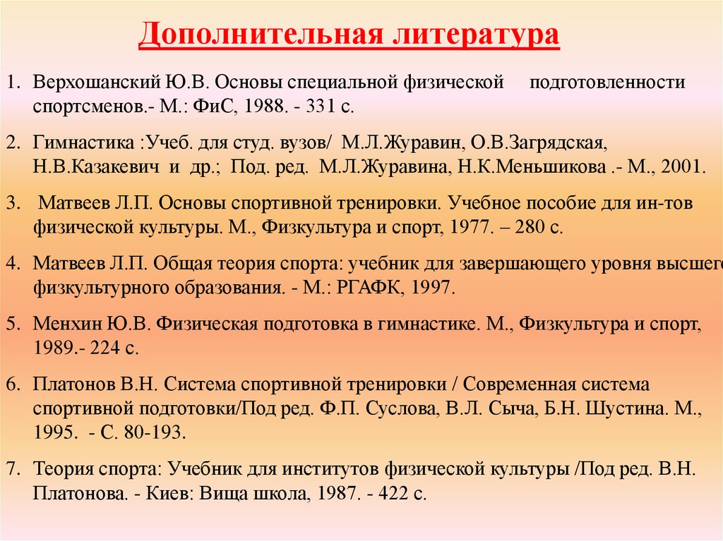 Теория спорта пособие. Пиковый цикл Верхошанского. Дополнительная литература. Основы специальной подготовки в спорте ю.в Верхошанский. Верхошанский программа тренировок.