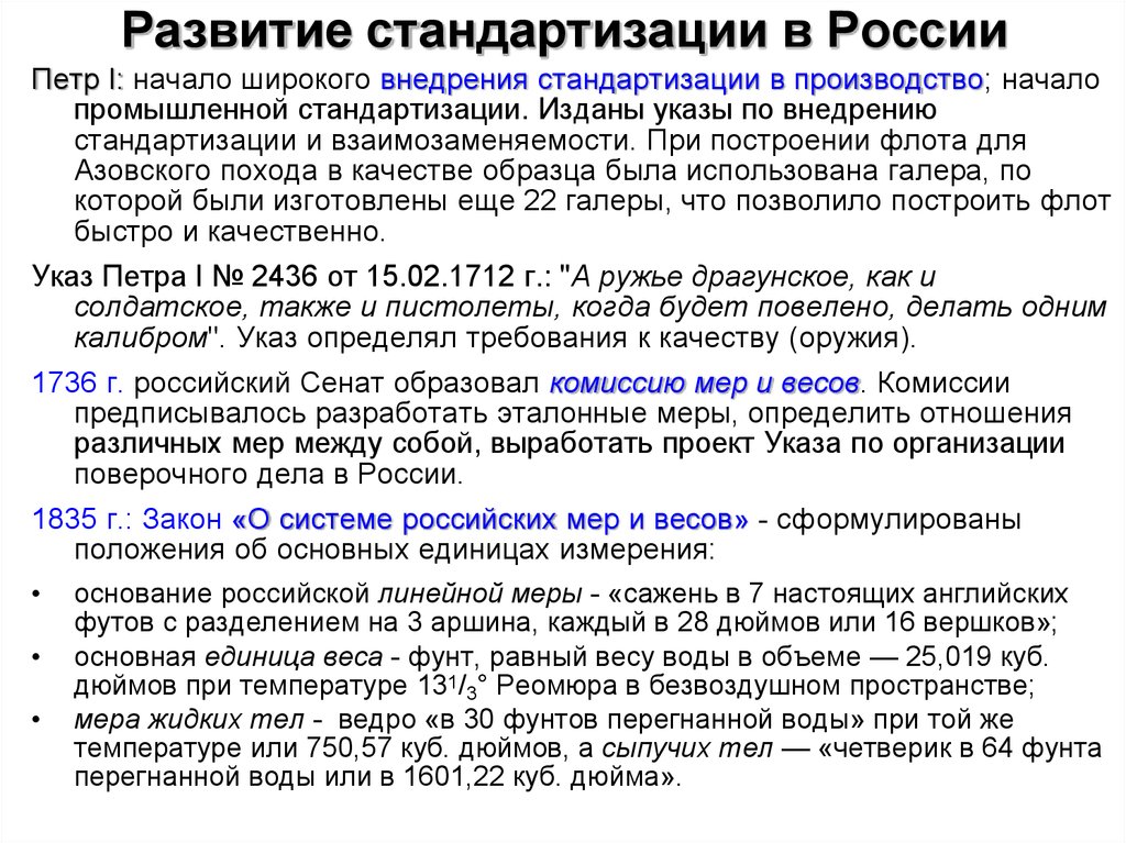 Презентация на тему история развития стандартизации