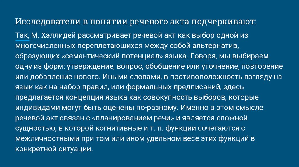 Речевой акт. Понятие речевого акта. Функции речевого акта это. Структура и виды речевых актов. Речевой акт основные функции..