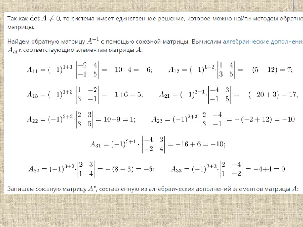 Матричное уравнение обратная матрица. Решение системы методом обратной матрицы. Решение системы уравнений с помощью матрицы. Решение системного уравнения методом матрицы. Методы решения линейных уравнений матриц.