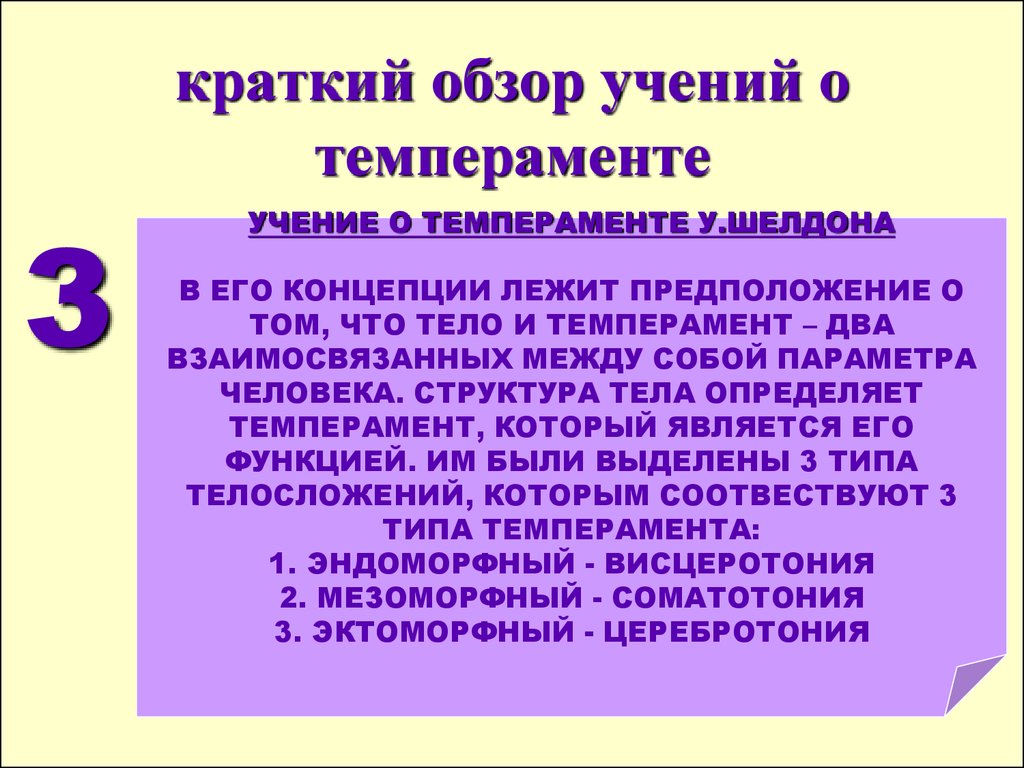 Учение о типах темперамента. Основные учения о темпераменте. Краткий обзор учений о темпераменте. Учения о темпераменте в психологии. Учения о темпераменте кратко.