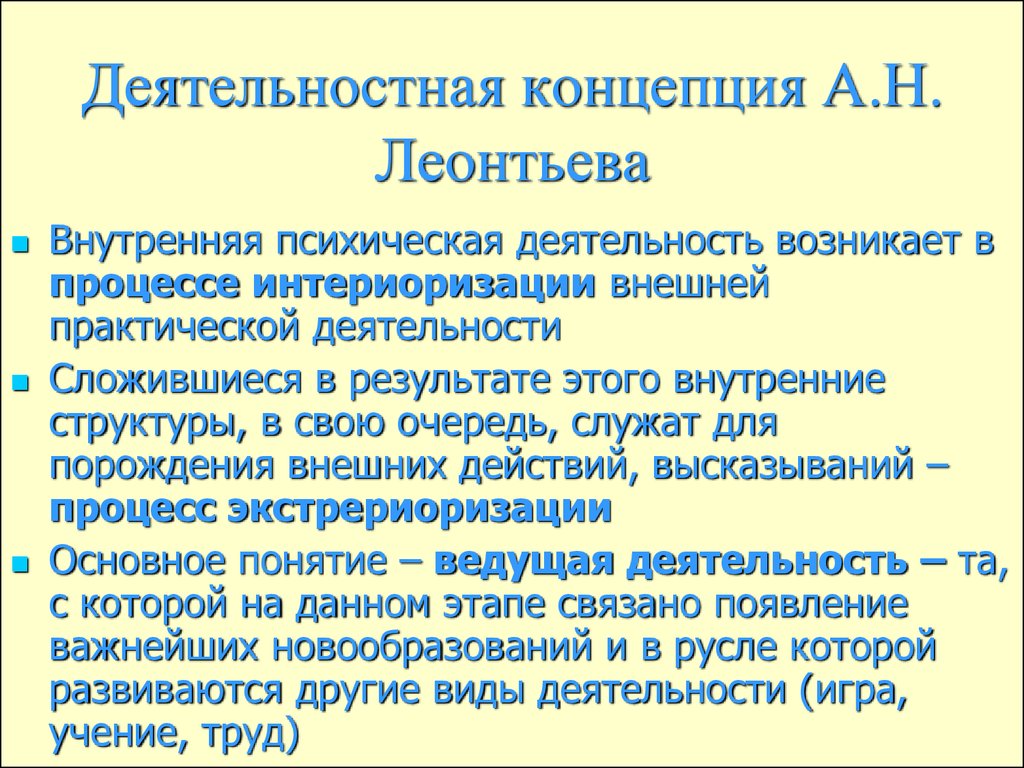 Возникнуть деятельность. Психологическая теория деятельности а.н Леонтьева. Деятельностная теория Леонтьева. Концепция личности Леонтьева. Леонтьев теория развития личности.