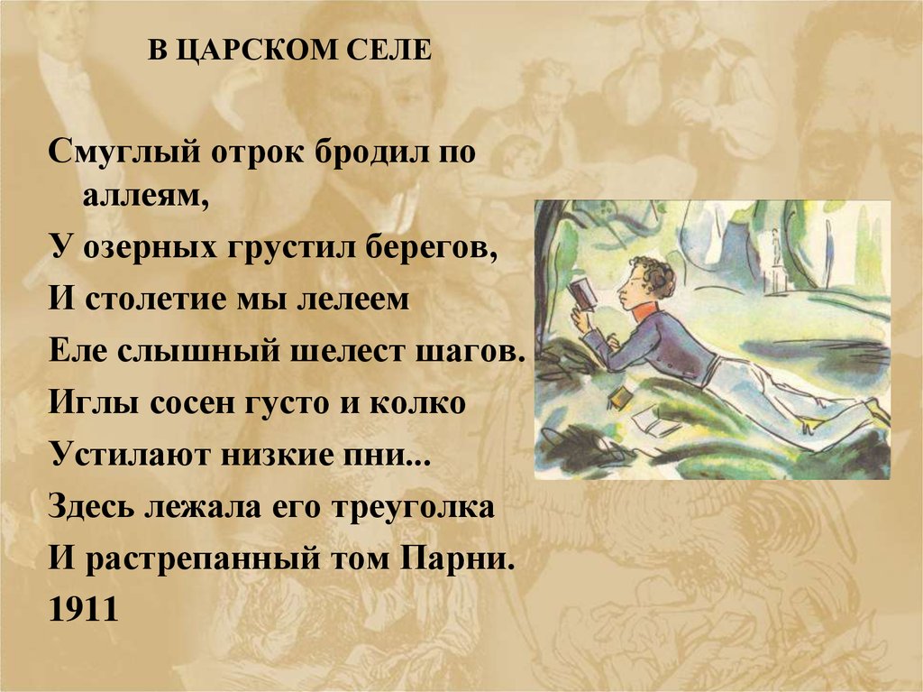 Смуглый отрок бродил по аллеям анализ. Смуглый отрок бродил по аллеям у озерных грустил берегов. Смуглый отрок бродил. Анна Ахматова Смуглый отрок бродил по аллеям. Стихотворение Смуглый отрок бродил по аллеям.