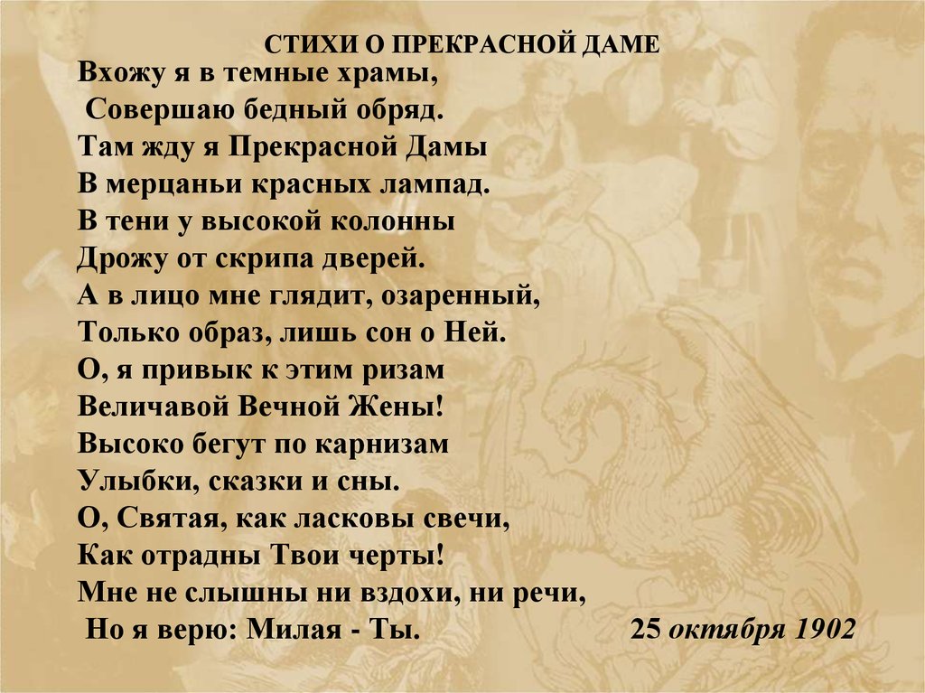 Тем стихотворений. Стихи о прекрасной даме блок. Стихи о прекрасной даме Александр блок. Стихи о прекрасной даме Александр блок книга. Стихи из сборника о прекрасной даме.