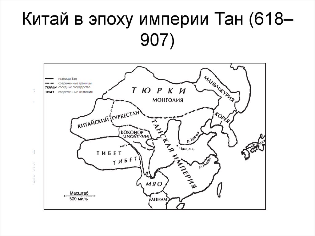 Империя тан. Территория Китая при династии Тан. Империя Тан в Китае в средние века. Китай при династии Тан. Династия Тан в Китае карта.