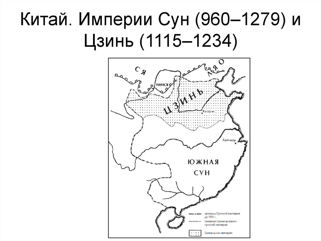 Презентация поднебесная империя и страна сипанго 6 класс бойцов шукуров