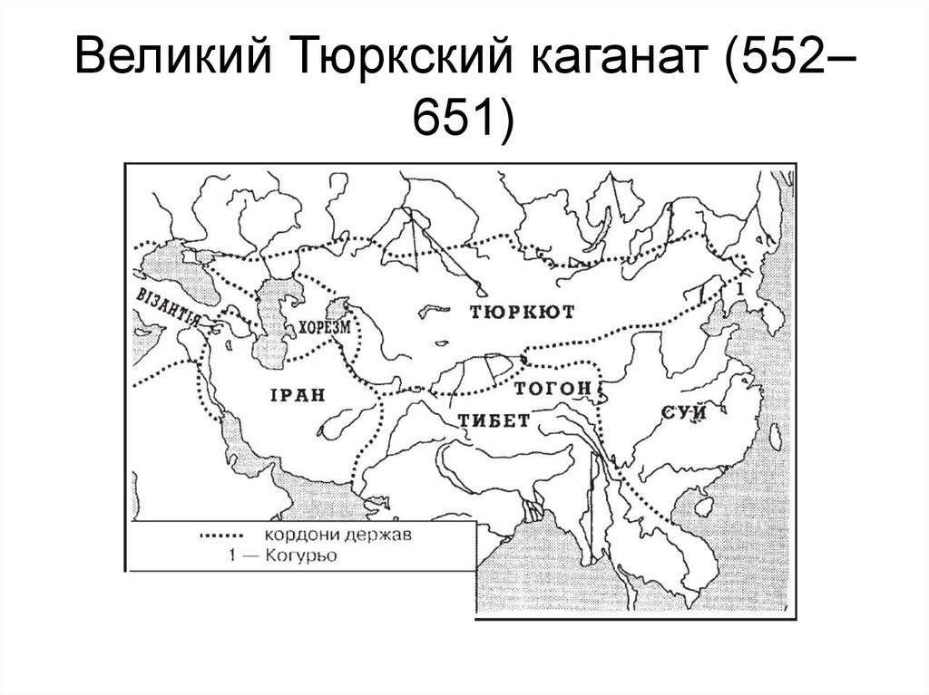 Территория тюркского каганата. Тюркский каганат территория. Великий тюркский каганат карта. Тюркский каганат на карте 6 класс. Тюркский каганат на карте.