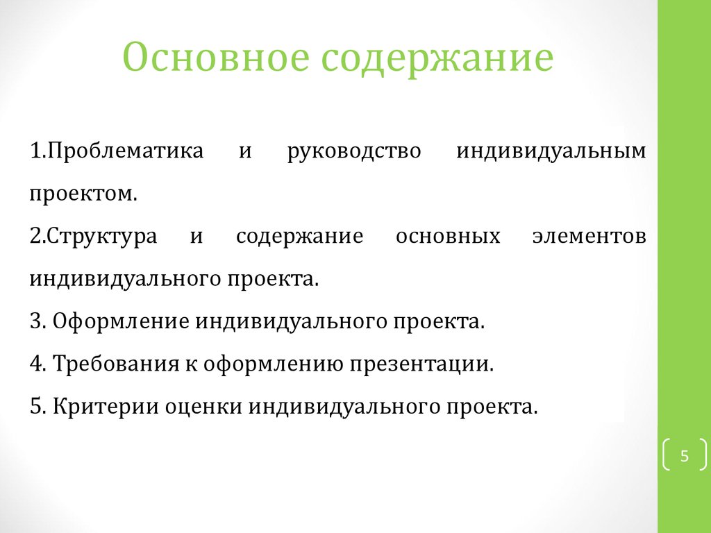 Критерии презентации для проектов