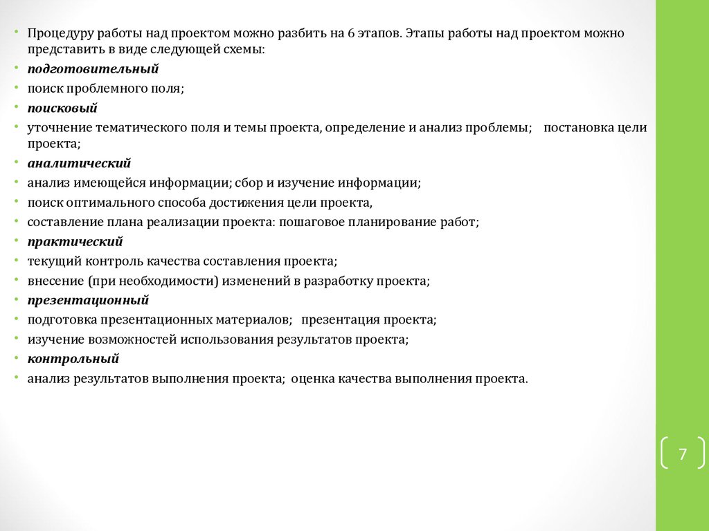 Пособие для студентов по написанию индивидуального проекта