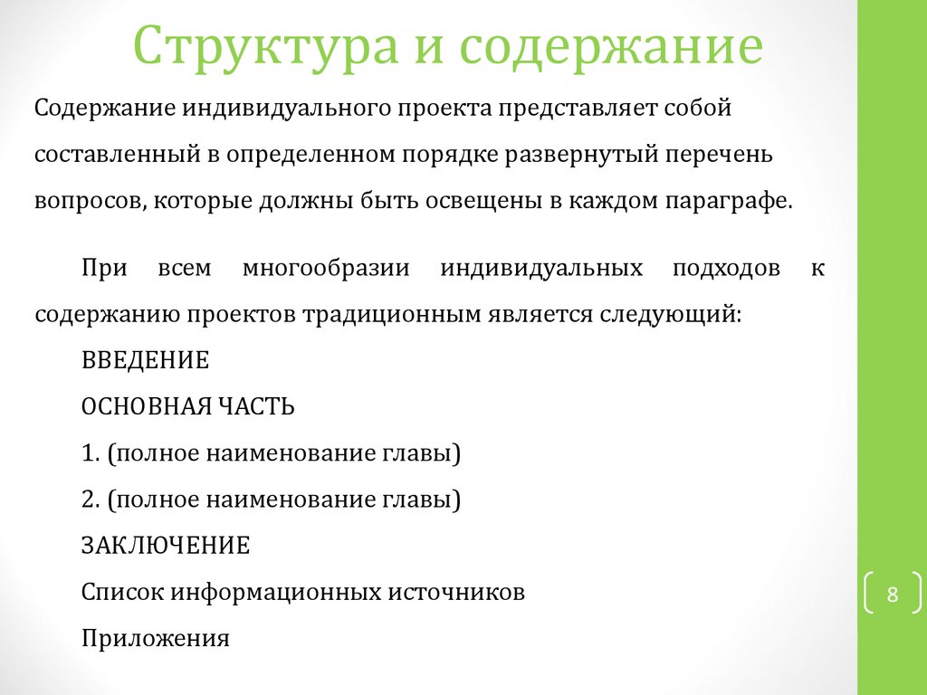 Что можно написать в содержании проекта