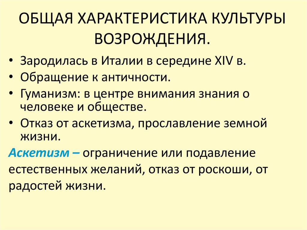 Общая характеристика культуры эпохи возрождения