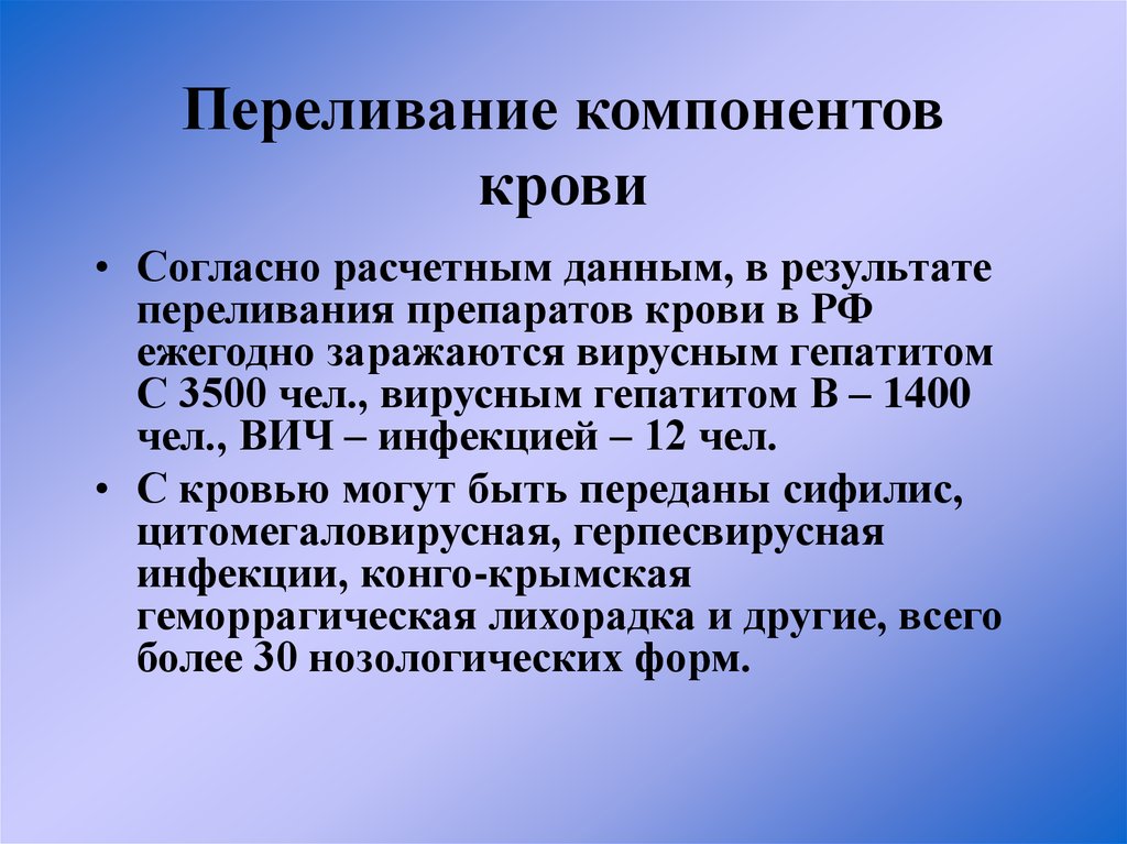 Переливание компонентов крови презентация