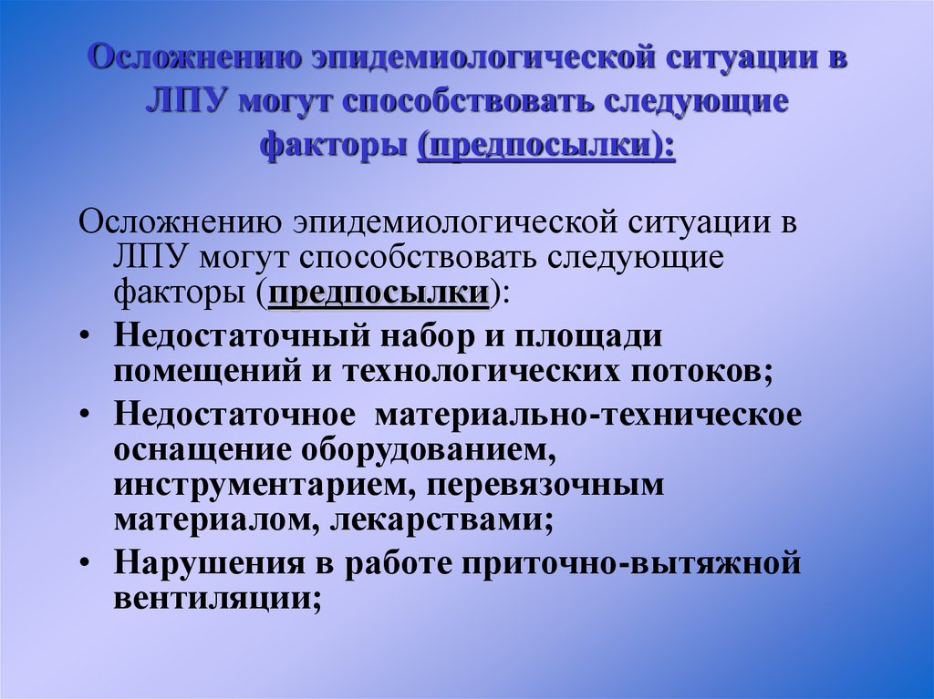 Эпидемиологическая обстановка презентация