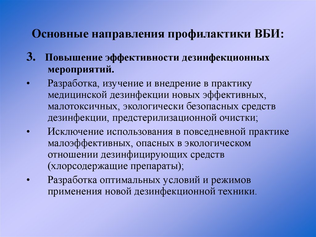 План проведения дезинфекционных мероприятий в очаге