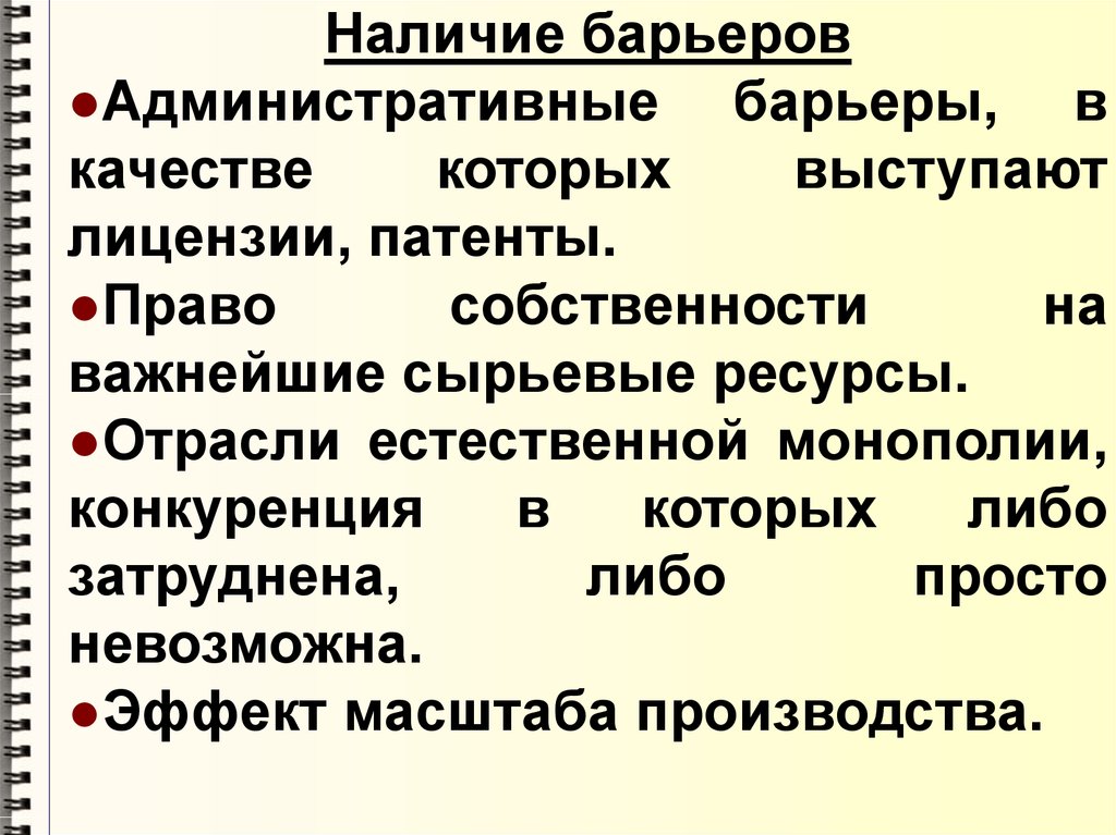 Конкуренция как элемент рыночного механизма презентация 10 класс