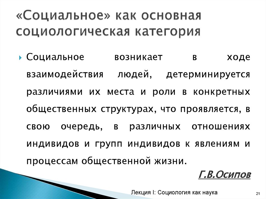 Законы и категории социологии