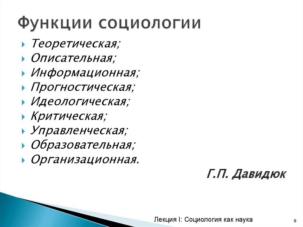 Функции социологии