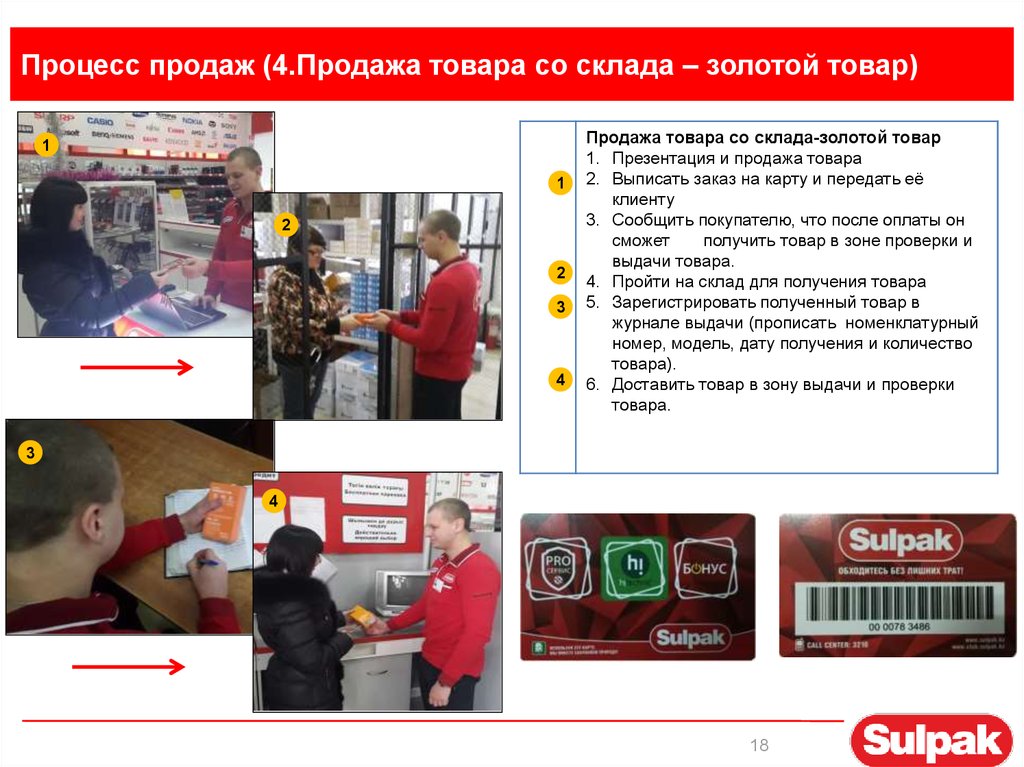 Визуальная инструкция по рабочим процедурам продавца (1) - online ...