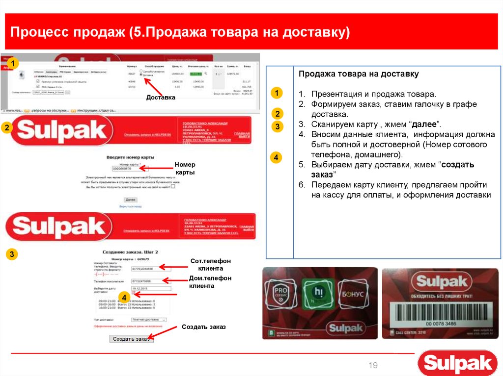 Процесс продаж (5.Продажа товара на доставку)