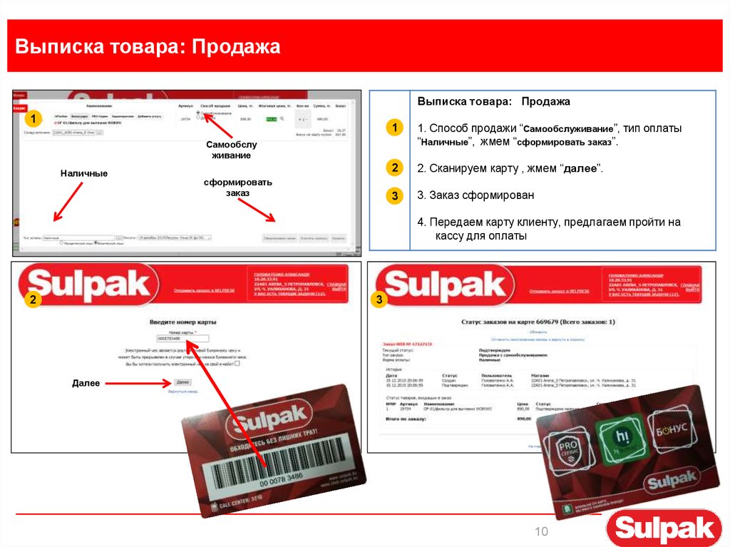 Выписка товара: Продажа