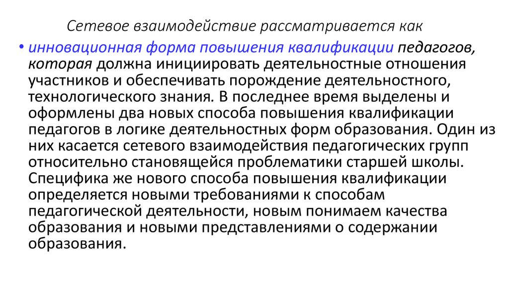 Социальные сети организация коллективного взаимодействия и обмена данными презентация