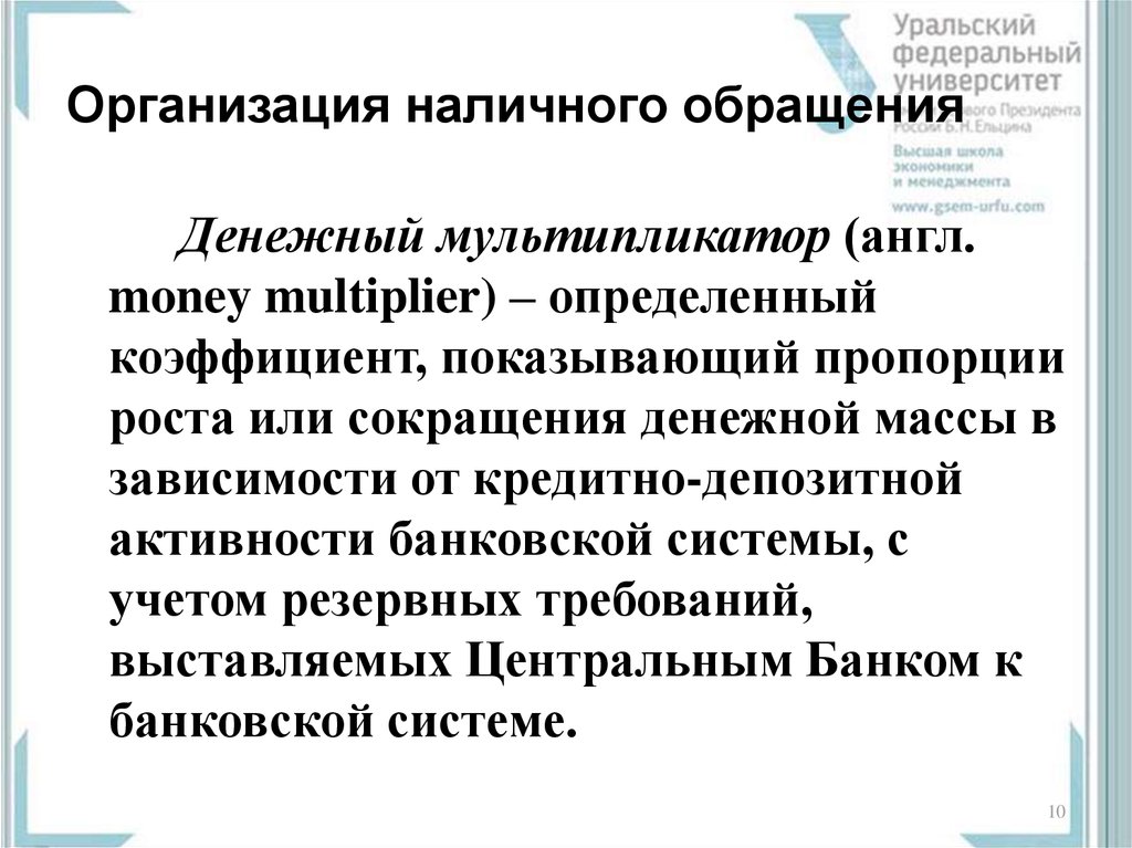 Организация обращения. Организация наличного. Организация наличного денежного обращения. Организация наличного обращения. Правила организации наличного денежного обращения.