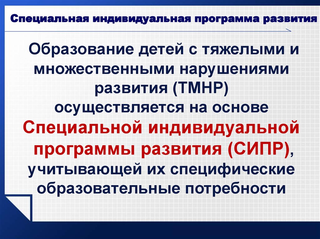 Основным в клинической картине тяжелого и множественного нарушения является