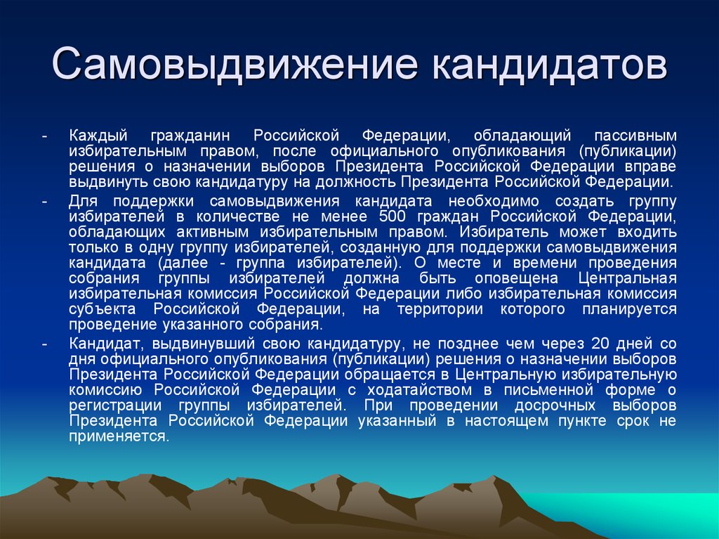 Каждый гражданин обладает. Самовыдвижение. Самовыдвижение кандидатов. Выдвижение кандидатов в порядке самовыдвижения. Выдвижение кандидатов в президенты РФ.