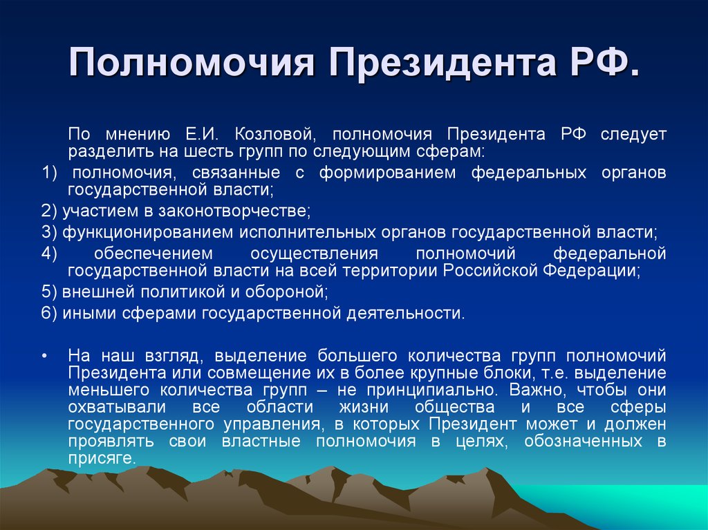 2 полномочия президента. Полномочия президента. Полномочия президента РФ. Институт президентства. Институт президентства полномочия.