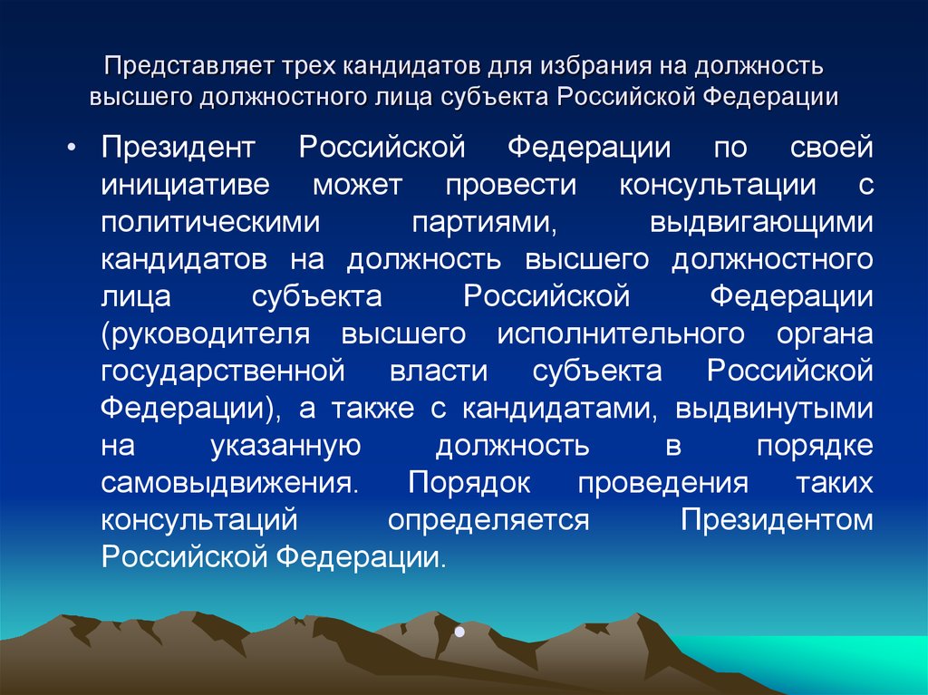 Указы высших должностных лиц субъектов рф