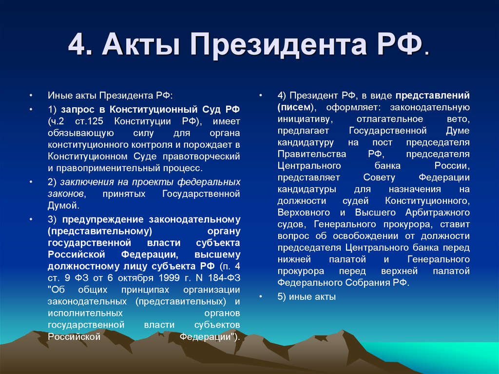 Иные акты правительства. Акты президента. Виды актов президента. Виды правовых актов президента РФ. Правоприменительные акты президента.