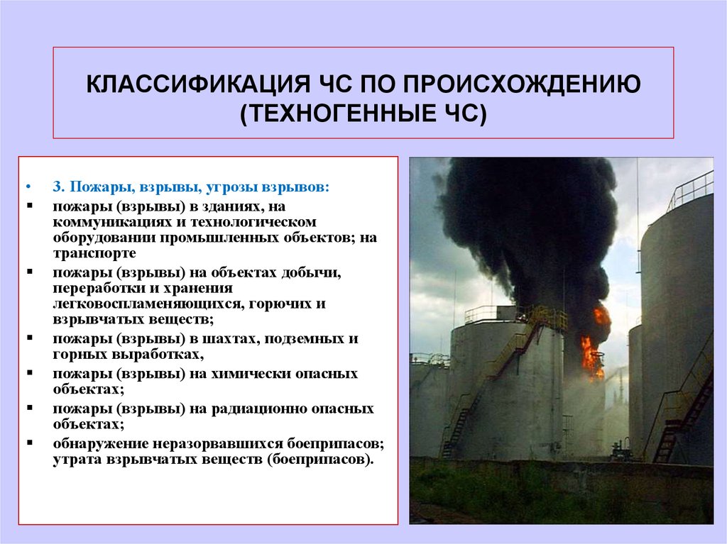 Техногенный это. Классификация техногенных пожаров. Причины техногенных пожаров. Техногенные пожары виды. Техногенные причины пожаров и взрывов.